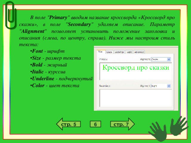 В поле 