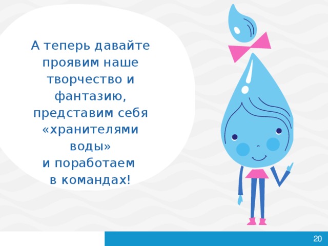 «Мы обещаем быть активными гражданами мира, беречь природные ресурсы Земли с помощью новаторских технологий и более эффективного использования земель, энергии, воды и упаковочных материалов»    