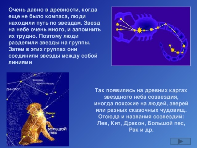 Проект на тему созвездие льва