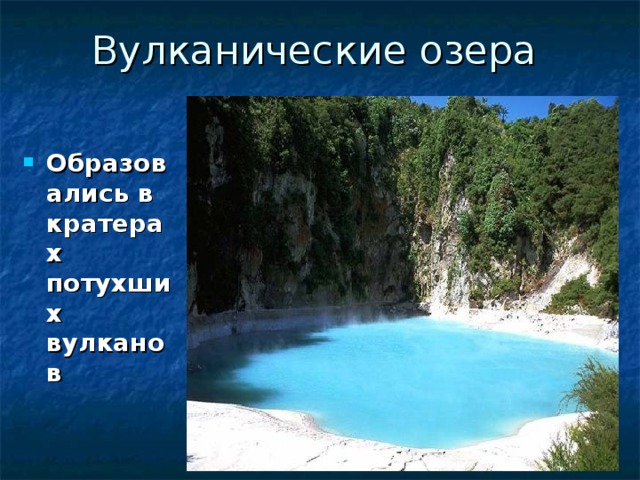 Внутренние воды России. Озера. Болота. Подземные воды. Ледники - презентация онл