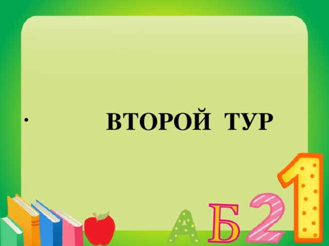 Математический брейн ринг 3 класс с презентацией