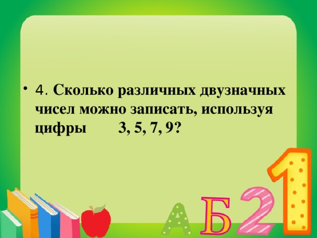 Математический брейн ринг 3 класс с презентацией