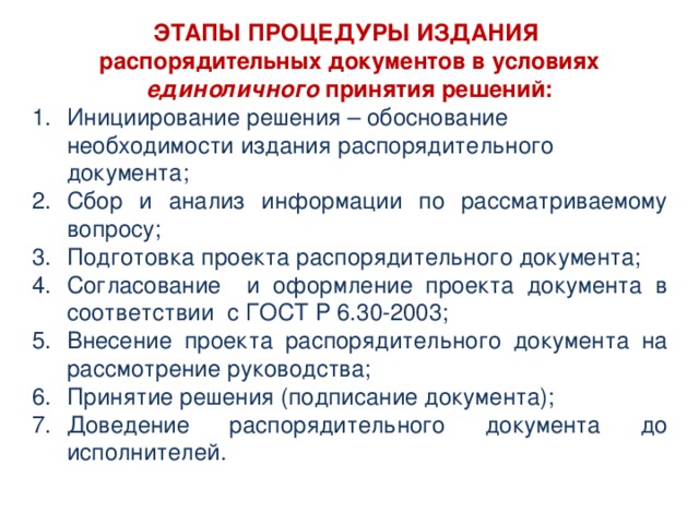 Схема подготовки распорядительных документов