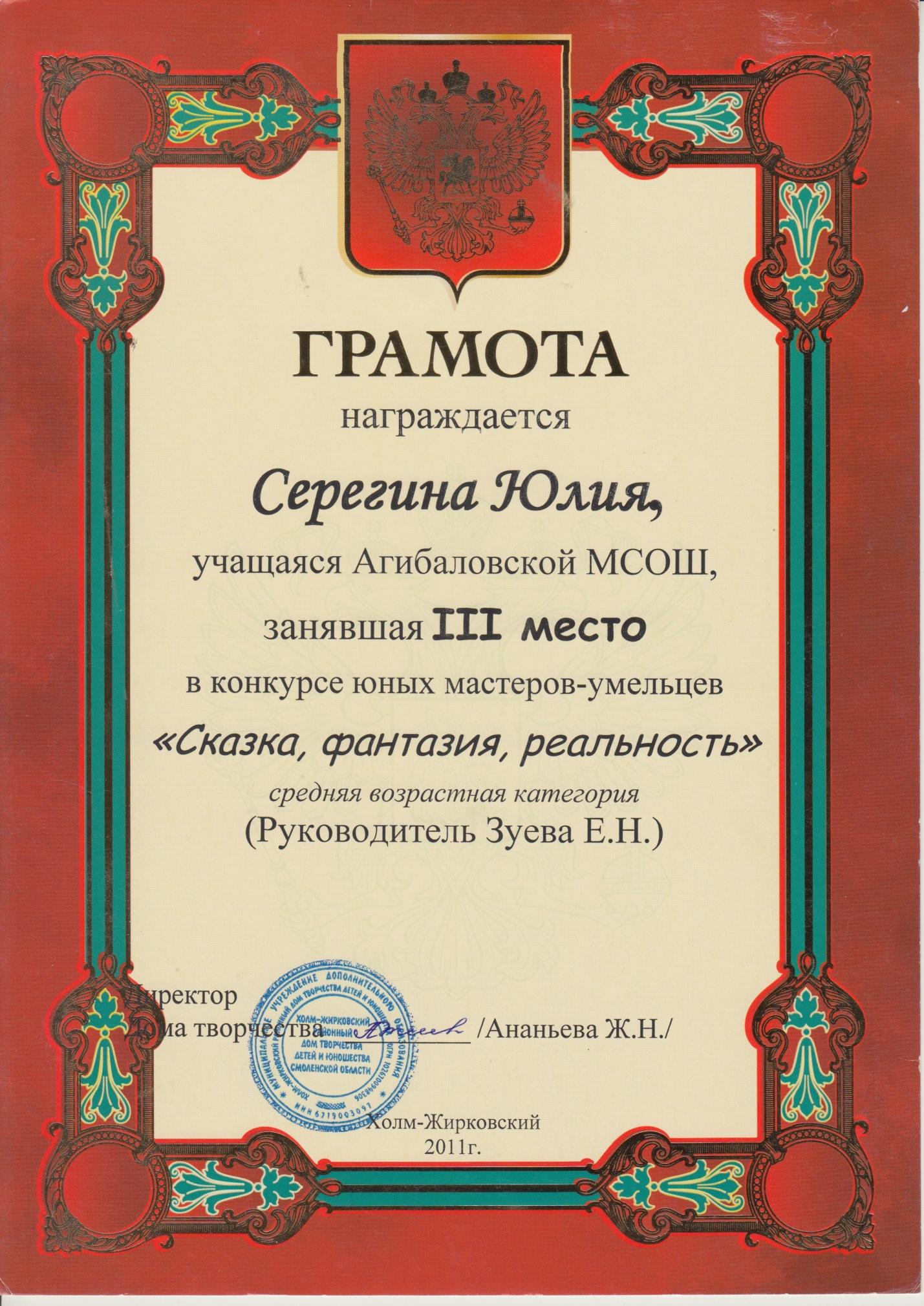 Образец подписания грамоты за участие в конкурсе