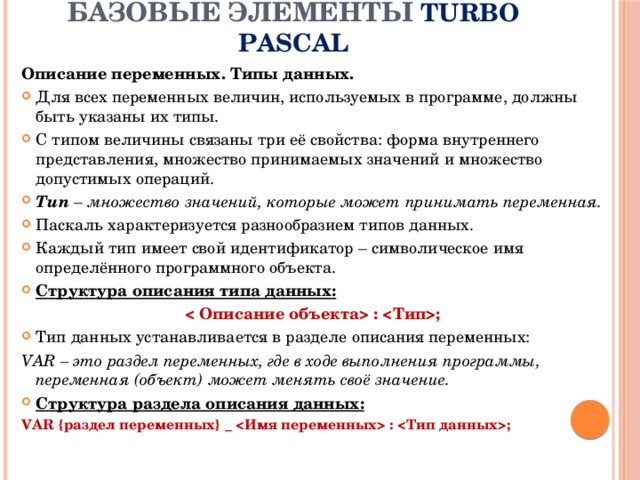 Объекты в турбо Паскале Объекты в турбо Паскале
