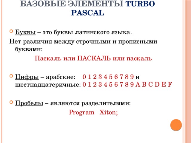 Объекты в турбо Паскале Объекты в турбо Паскале