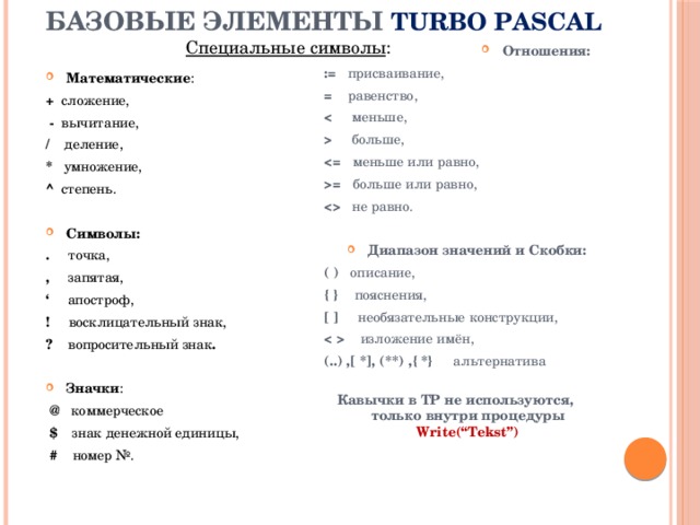Объекты в турбо Паскале Объекты в турбо Паскале