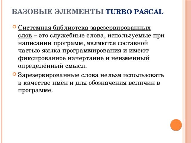 Объекты в турбо Паскале Объекты в турбо Паскале