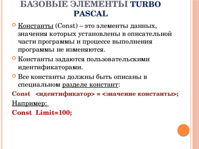 Объекты в турбо Паскале Объекты в турбо Паскале