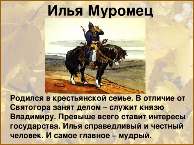 Проект "Богатыри земли Русской" - Детский сад № 118 г. Тюмени