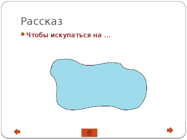 Как выглядит знак озера