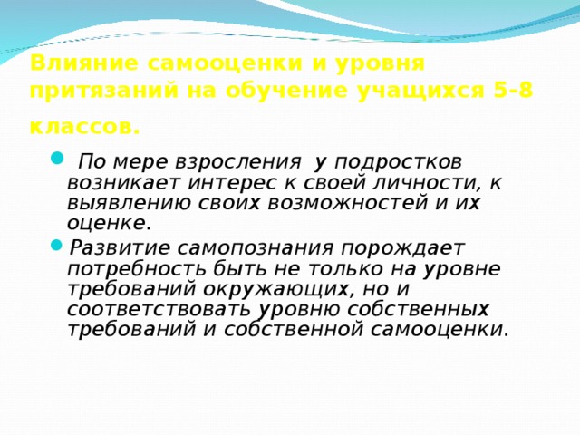 Самооценка и уровень притязаний презентация