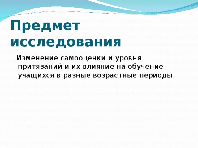 Самооценка и уровень притязаний презентация