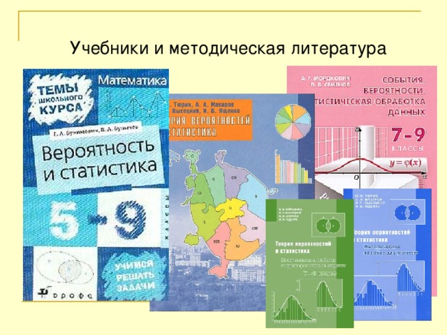 Учебники и методическая литература 