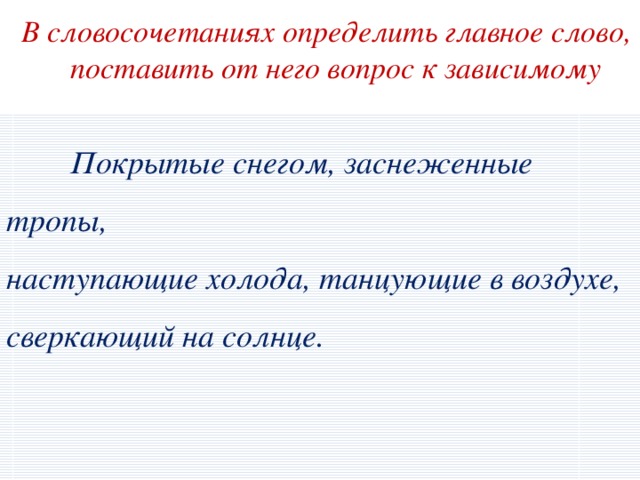 Какой вопрос нужно задать от главного слова к зависимому в словосочетании любоваться картиной