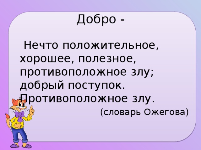 Презентация к классному часу твори добро