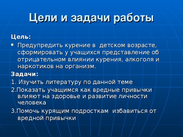 Цель проекта наркомания социальный анализ и перспективы Вредные привычки и их влияние на здоровье человека