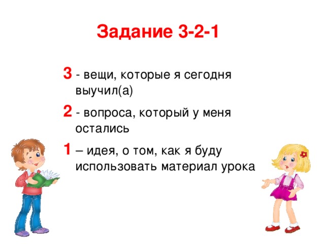 Раздаточный материал. 