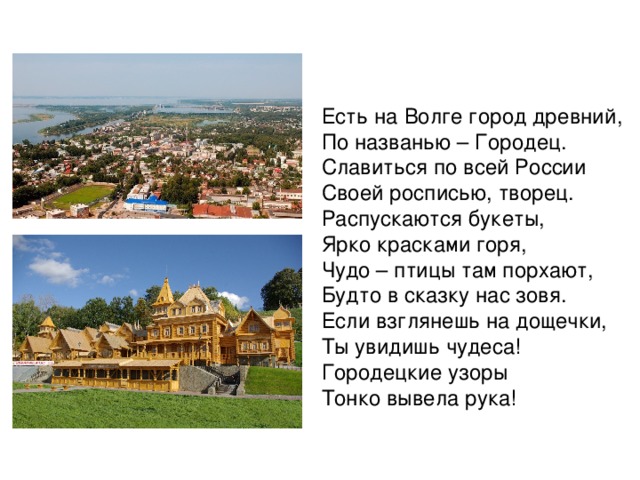 Какие изделия расписывают Городецкой росписью? Какие изделия расписывают городецкой росписью? 