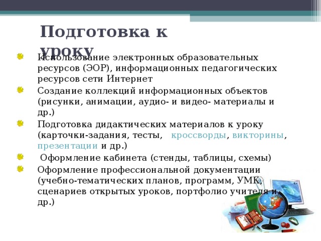 Подготовка ресурсов. Подготовка дидактического материала. Дидактическая подготовка педагогов. Дидактический материал это в педагогике. Подготовка дидактического материала к образовательной деятельности