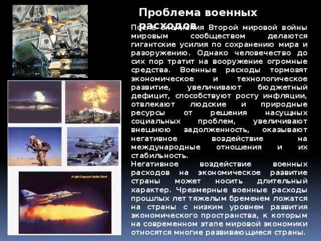 Глобальная проблема сохранения мира презентация