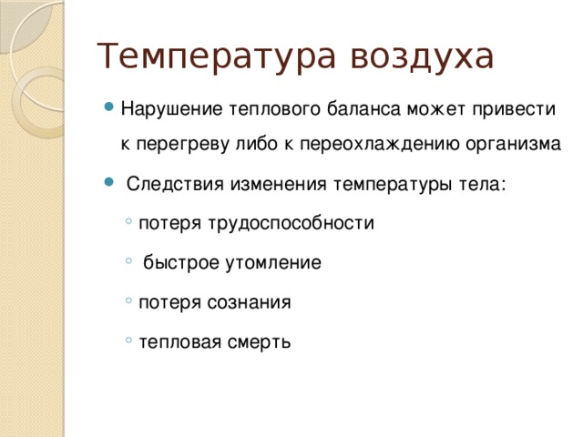 Температура воздуха