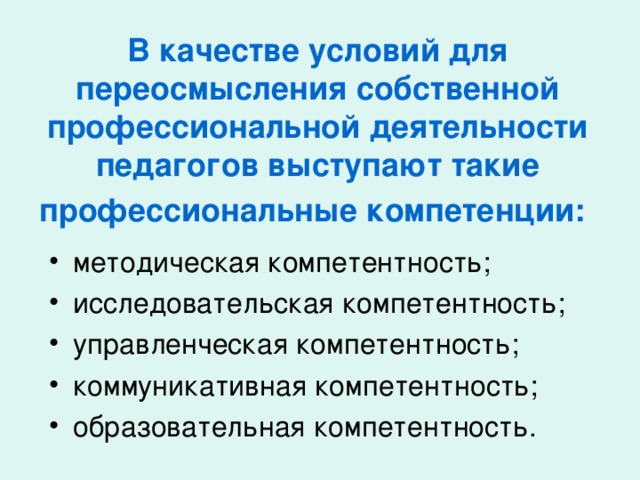 Деятельность педагога профессиональной школы