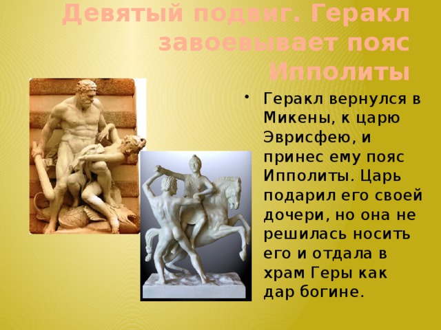 Мифы древней греции геракл презентация