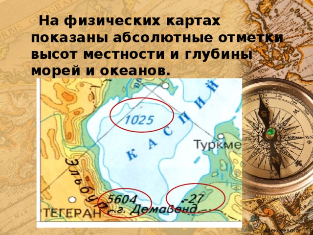 Покажи абсолютного. Абсолютная высота на карте. Отметки высот и глубин на карте. Изображение на физических картах высот и глубин. Физическая карта высот и глубин.