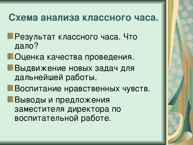 План проведения классного часа