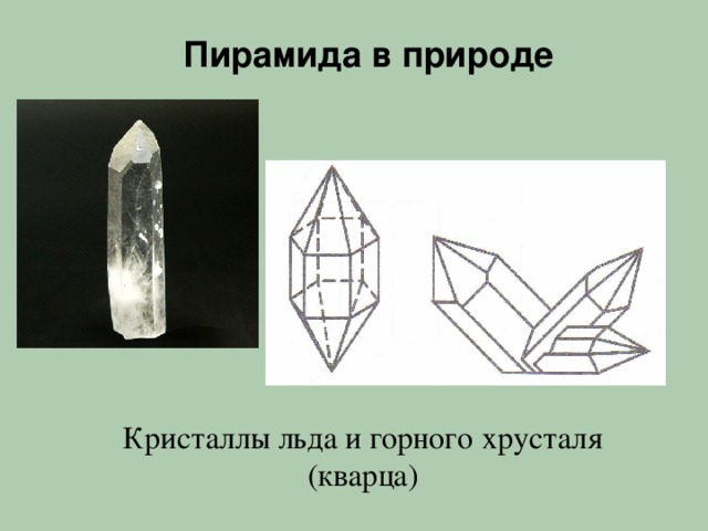 Горный хрусталь рисунок