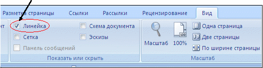 Панели ссылки. Панель сообщений. Вкладка разметка страницы. Схема ссылки. Вид разметка страницы рецензирование Главная ссылки рассылки.