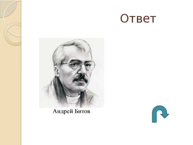  Ответ 