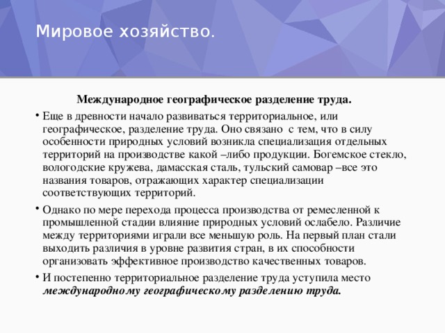 Россия в мировом хозяйстве и международном географическом разделении труда презентация 11 класс