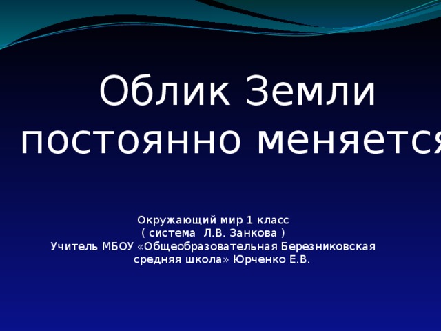 Жизнь современного человека 1 класс занков презентация и конспект