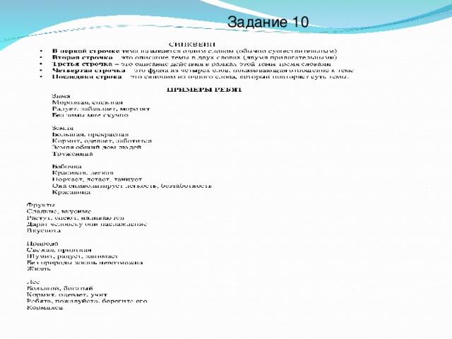 Задание 10 