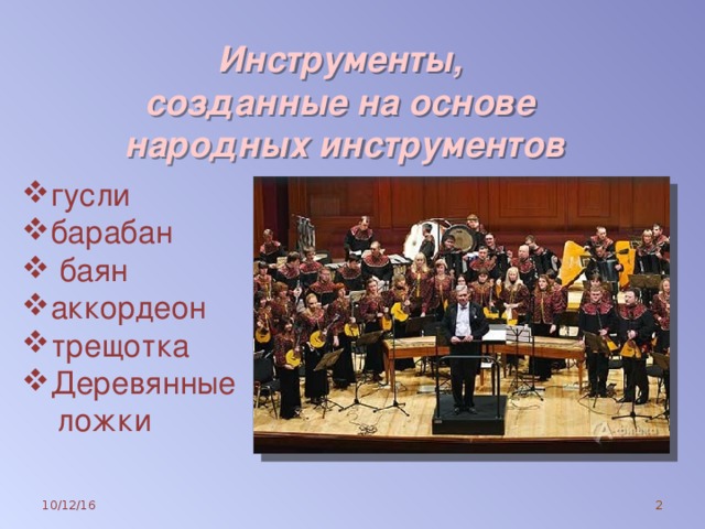 Презентация "Инструменты детского оркестра"