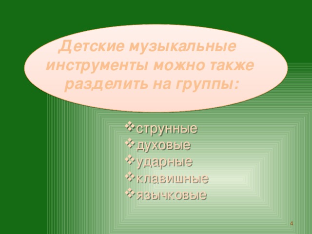 Презентация "Инструменты детского оркестра"