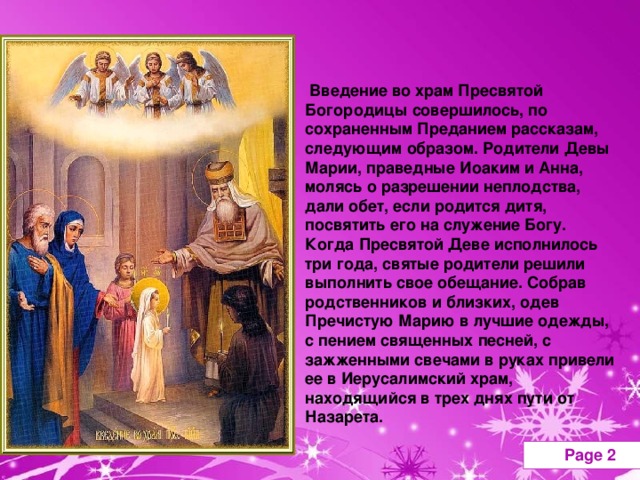 Отец девы марии. Родители Девы Марии имена. Как звали родителей Девы Марии. Главная мысль Введение в храм Пресвятой Девы Марии. Какого вероисповедания были родители Девы Марии.