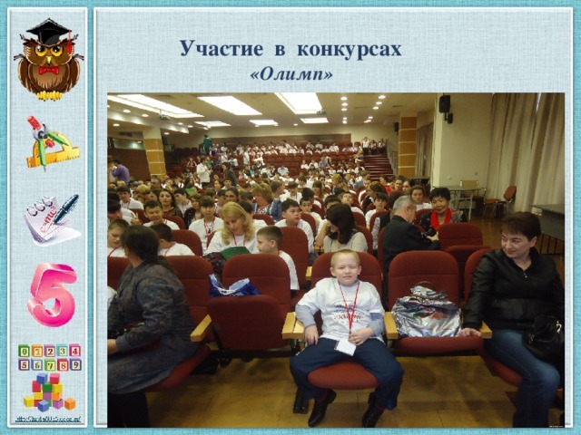 Участие в конкурсах «Олимп» 
