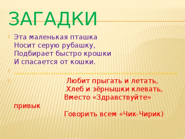 Проект рассказ о слове русский язык 3 класс воробей