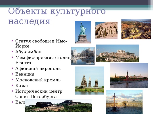 Проект на тему культурное наследие