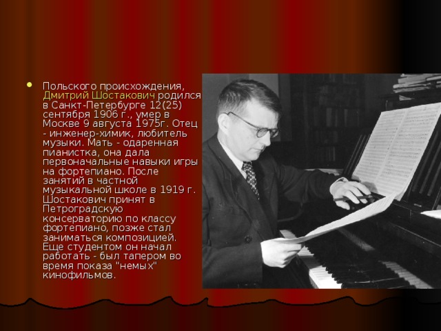 Презентация д шостакович