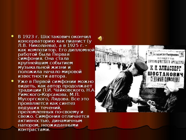 Ленинградская симфония шостаковича презентация