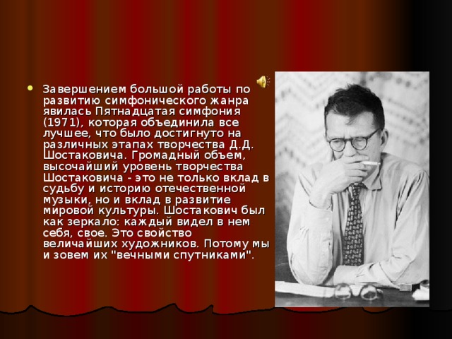 Жизнь и творчество шостаковича презентация