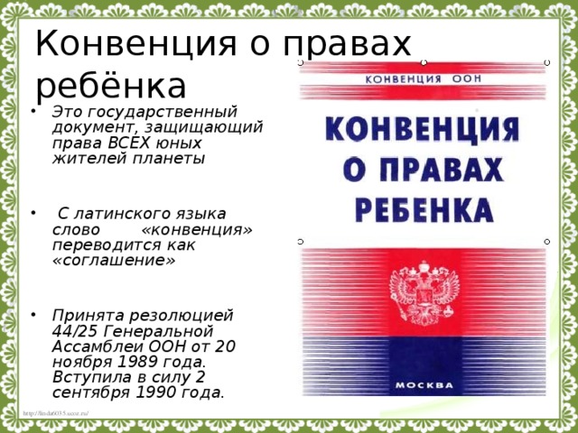 Заполни схему используя приведенный ниже текст из конвенции оон о правах ребенка запиши номера под