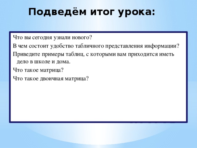 Табличные информационные модели