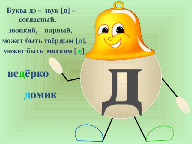 Проект буквы д