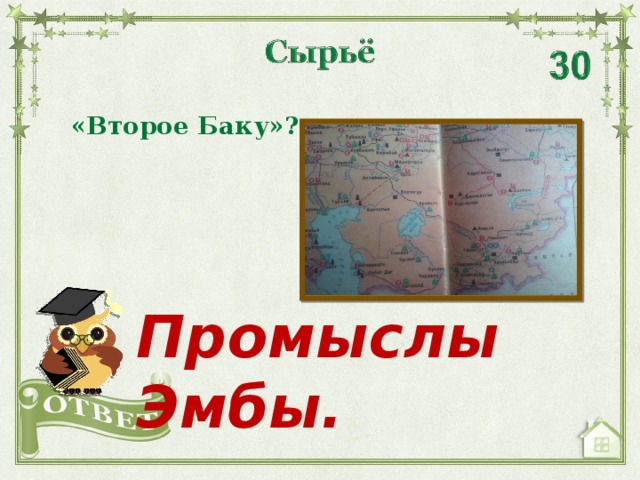 «Второе Баку»? Промыслы Эмбы.