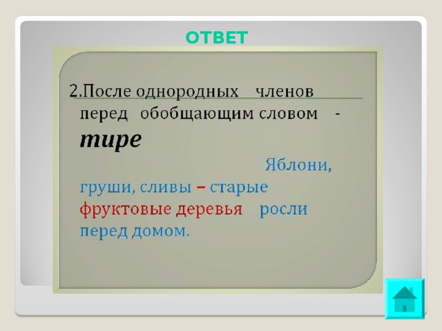 Предложения после обобщающего слова перед однородными примеры: найдено 89 изобра